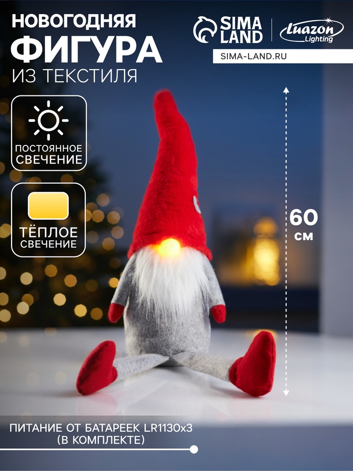 Светодиодная фигура «Гномик в красной шапке» 60 см, текстиль, 1 LED, от батареек LR1130×3, свечение тёплое белое