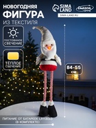 Фигура текстиль «Дед Мороз» 55-84 см, телескопические ножки, 1 LED, от батареек LR1130×3, свечение тёплое белое - Фото 1