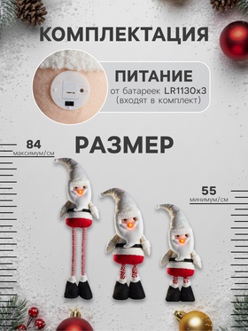 Фигура текстиль «Дед Мороз» 55-84 см, телескопические ножки, 1 LED, от батареек LR1130×3, свечение тёплое белое