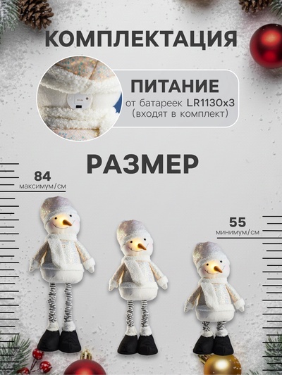 Фигура текстиль «Снеговик» 55-84 см, телескопические ножки, 1 LED, от батареек LR1130×3, свечение тёплое белое