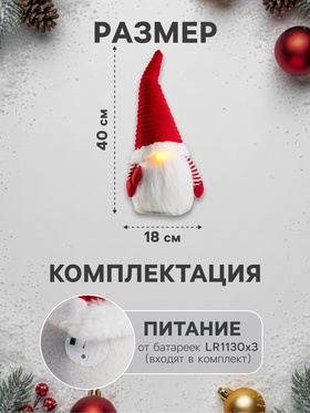 Фигура текстиль «Гном романтик в красном» 40 см, 1 LED, от батареек LR1130×3, свечение тёплое белое