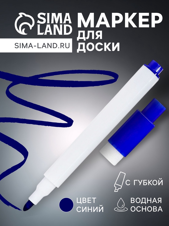 Маркер для доски Calligrata, узел 2 мм, с губкой, водный, синий - Фото 1