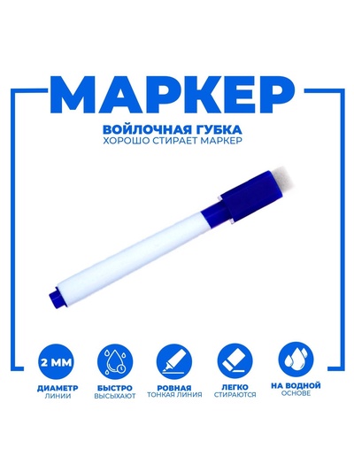 Маркер для доски Calligrata, узел 2 мм, с губкой, водный, синий