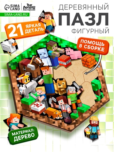 Пазл деревянный фигурный «Пиксельный мир», в рамке