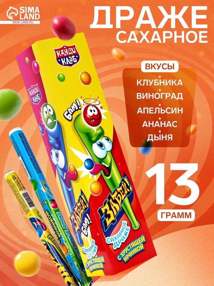 Сахарное драже с хрустящей начинкой «Забей!», 13 г
