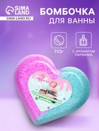 Бомбочка для ванн сердце «Соблазнительный шлейф», 110 г - Фото 1
