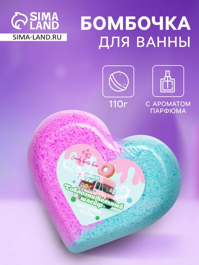 Бомбочка для ванн сердце «Соблазнительный шлейф», 110 г