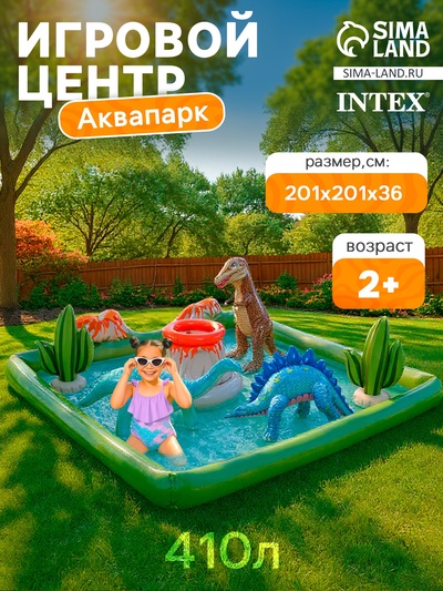 УЦЕНКА Игровой центр «Динопарк» 201×201×36 см 56132NP