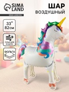 Воздушный шар фольгированный 33" «Единорог на колёсиках", под воздух - фото 116358711