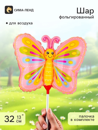 Воздушные шары фольгированные 13" «Бабочка розовая», 5 шт., под воздух