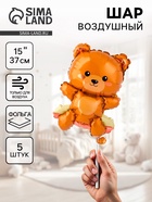Воздушные шары фольгированные 15" «Мишка», 5 шт., для палочки - фото 116358717