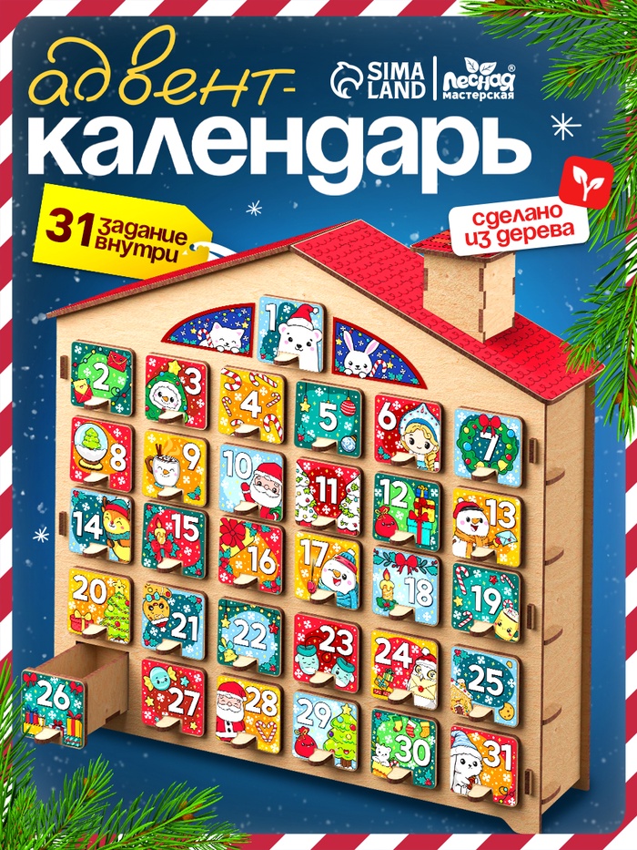 Адвент - календарь «Конструктор новогодний», 31 задание - Фото 1