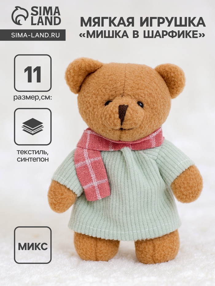 Мягкая игрушка «Медведь», 11 см, МИКС - Фото 1