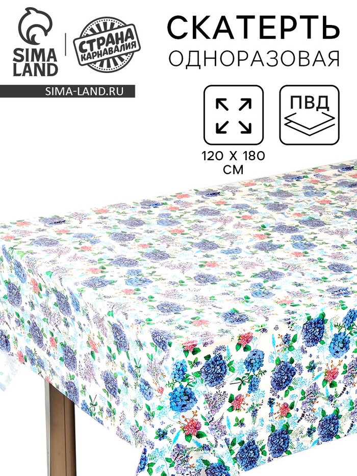 Скатерть одноразовая для пикника «Гортензия» 120×180 см, ПВД - Фото 1
