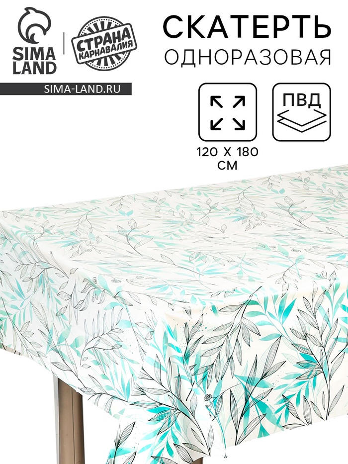Скатерть одноразовая для пикника «Ива» 120×180 см, ПВД - Фото 1
