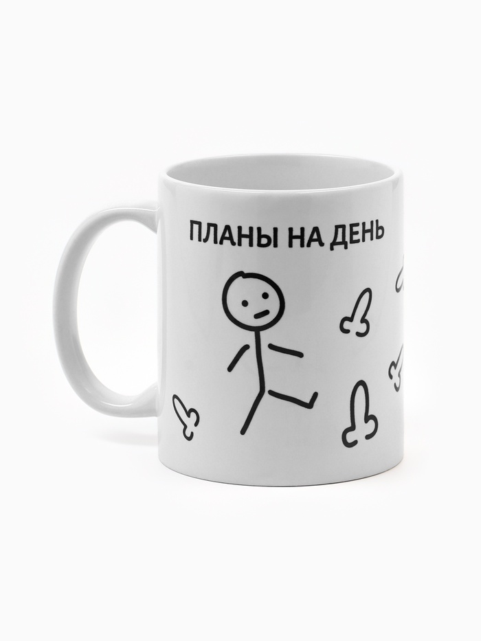 Кружка чайная керамическая «Планы на день», 320 мл, 18+