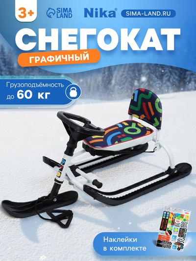 Снегокат «Twiny 1+», графичный, со спинкой, белый, чёрный, TW1+/ГФ Nika