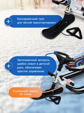 Снегокат «Twiny 1+», графичный, со спинкой, белый, чёрный, TW1+/ГФ Nika