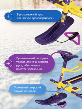 Снегокат «Тимка спорт 1+», фиолетовый, графический, ТС1+/ФГ Nika