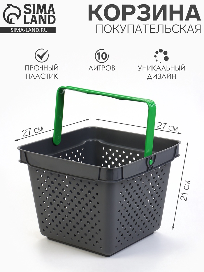 Корзина покупательская пластиковая 10 л, серая - Фото 1