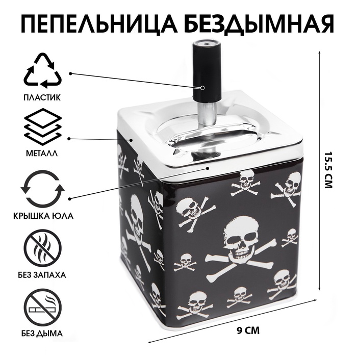 УЦЕНКА Пепельница для дома бездымная «Череп», для сигарет и стиков, 9×15.5 см - Фото 1