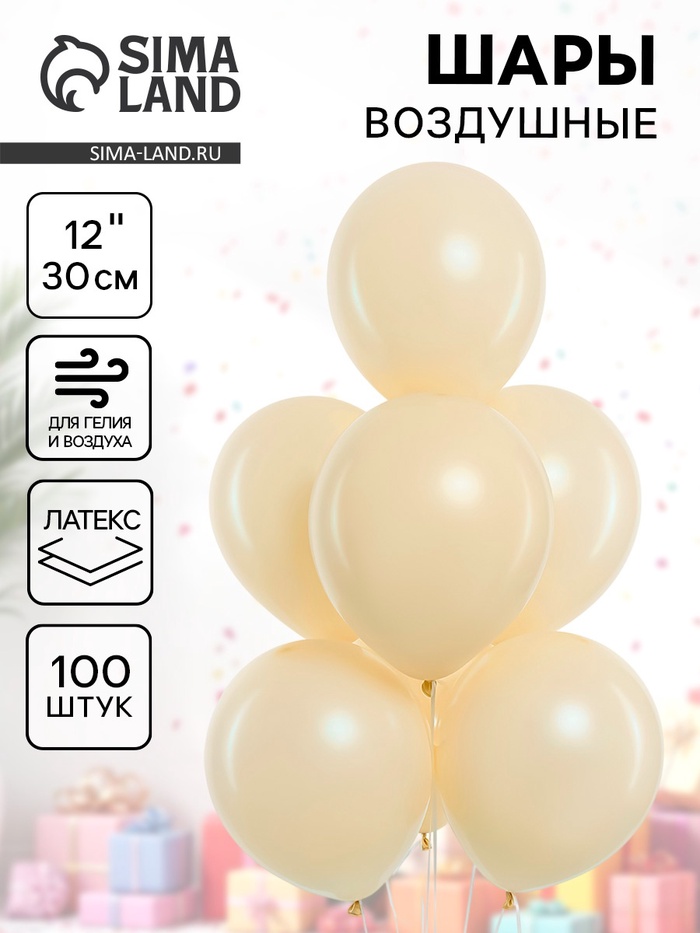 Воздушные шары латексные 12", макарунс, 100 шт., жёлтые - Фото 1