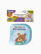 Книжка - раскраска для ванны «Раскраска для малыша», Крошка Я 10841015 - фото 5482059