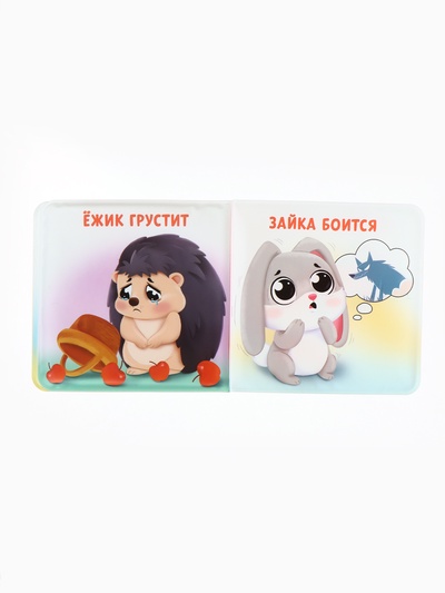 Книжка - игрушка для ванны «Мои первые эмоции», Крошка Я, 12×12 см