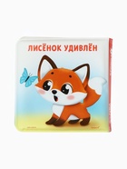 Книжка для ванны «Мои первые эмоции», Крошка Я 10841018 - фото 5482089