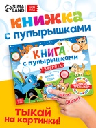 Тактильная книга с пупырышками «Зверята. Синий трактор», 14 стр.  (артикул 10852219)  большой выбор товаров оптом и в розницу по низким ценам с доставкой