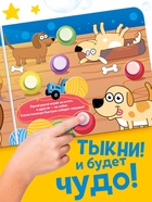 Тактильная книга с пупырышками «Зверята. Синий трактор», 14 стр.  (артикул 10852219)  большой выбор товаров оптом и в розницу по низким ценам с доставкой