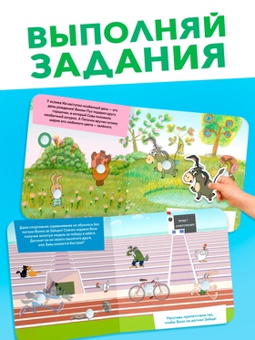 Книга с липучками «Мульт-истории», 12 стр., Союзмультфильм