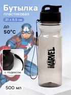 Бутылка для воды пластиковая «Марвел» 500 мл - Фото 1