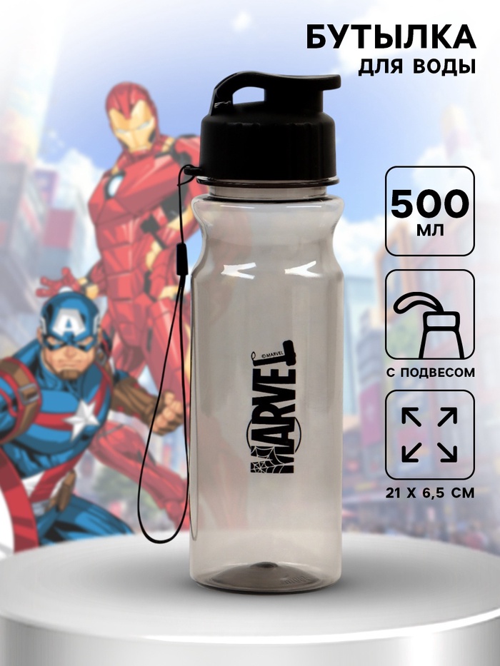 Бутылка для воды пластиковая «Марвел» 500 мл - Фото 1