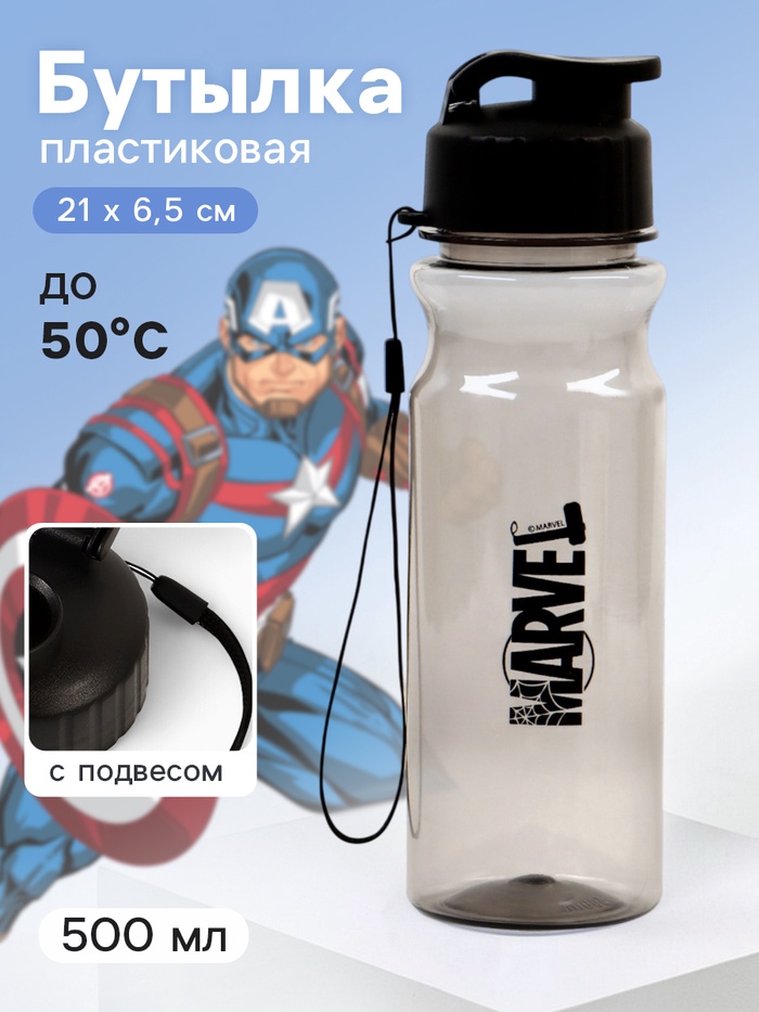 Бутылка для воды пластиковая «Марвел» 500 мл - Фото 1