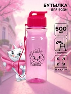 Бутылка для воды пластиковая «Кошечка Мари» 500 мл - Фото 1