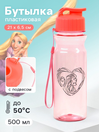 Бутылка для воды пластиковая «Рапунцель» 500 мл