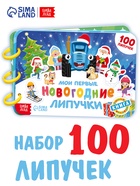 Книга детская «Мои первые новогодние липучки», 100 липучек, Синий трактор - фото 6516950