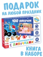 Книга детская «Мои первые новогодние липучки», 100 липучек, Синий трактор - фото 6516951