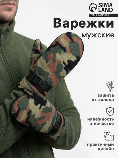 Варежки флисовые зимние мужские, размер 25 см, хаки