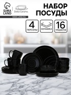 Посуда набор «Орнамент», 16 предметов 10850412