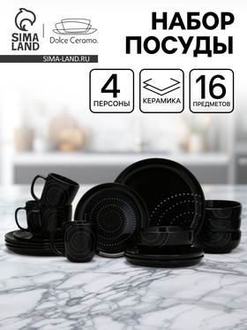 Посуда набор «Орнамент», 16 предметов 10850412