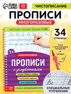 Прописи с углублениями «Чистописание», 34 стр - фото 809718620