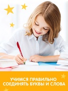 Прописи с углублениями «Чистописание», 34 стр - фото 809718623