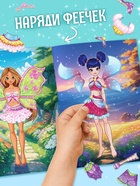 Книга с многоразовыми наклейками «Волшебные одевашки», 20 стр. - фото 120951407