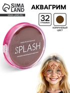 Аквагрим в шайбе, регулярный, коричневый, 32 г - Фото 1