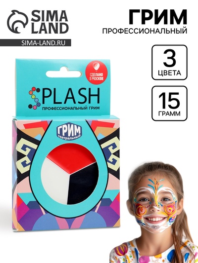 Профессиональный театральный грим «Шайба», красный, белый, черный, 15 мл.