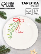 Тарелка новогодняя плоская «Веточка», d=20 см - Фото 1