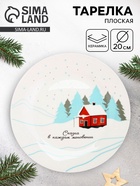 Тарелка новогодняя плоская «Зимний пейзаж», d=20 см - Фото 1