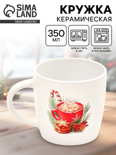 Кружка новогодняя керамическая «Уют», 350 мл